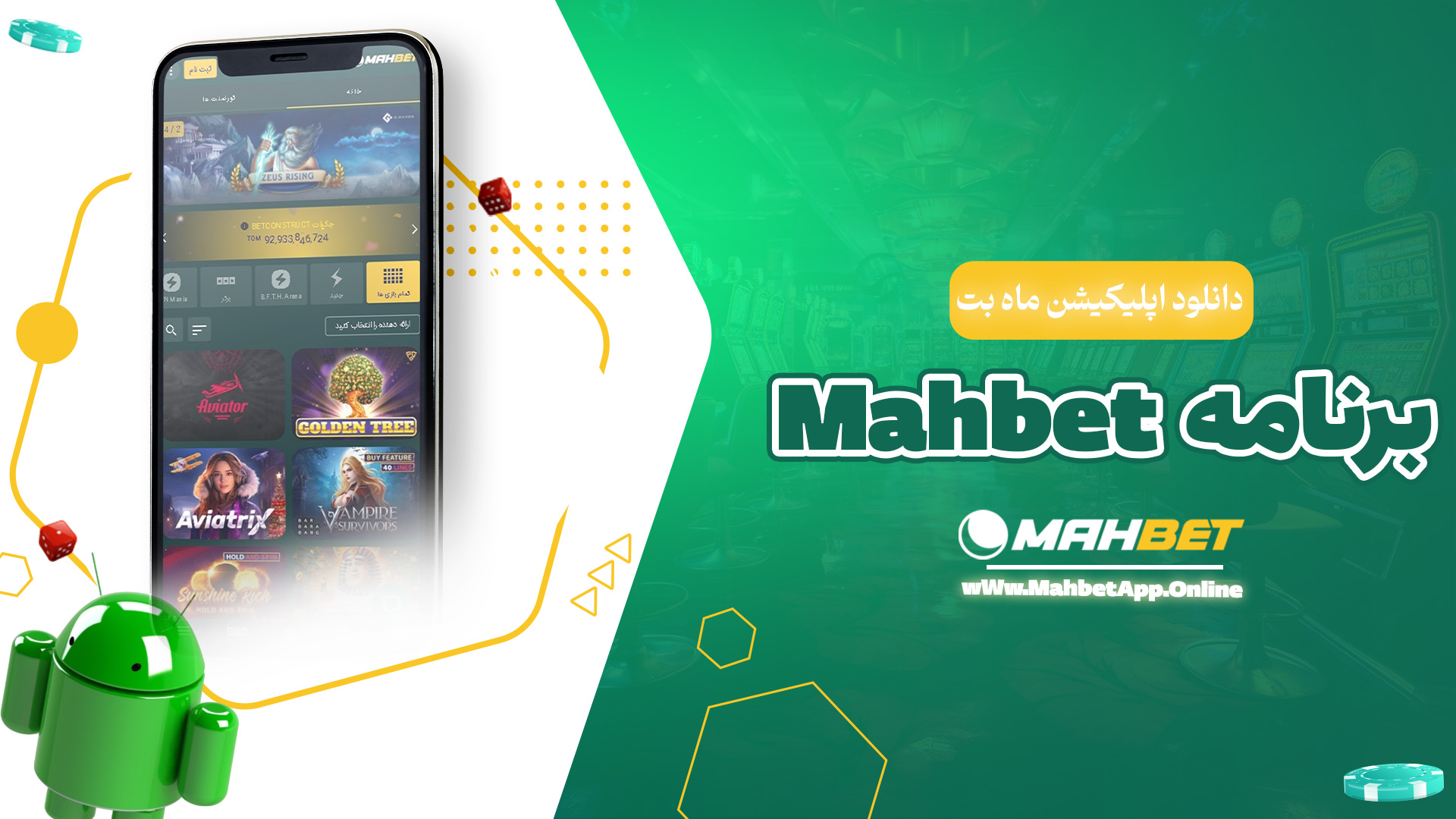 دانلود اپلیکیشن ماه بت Mahbet برنامه